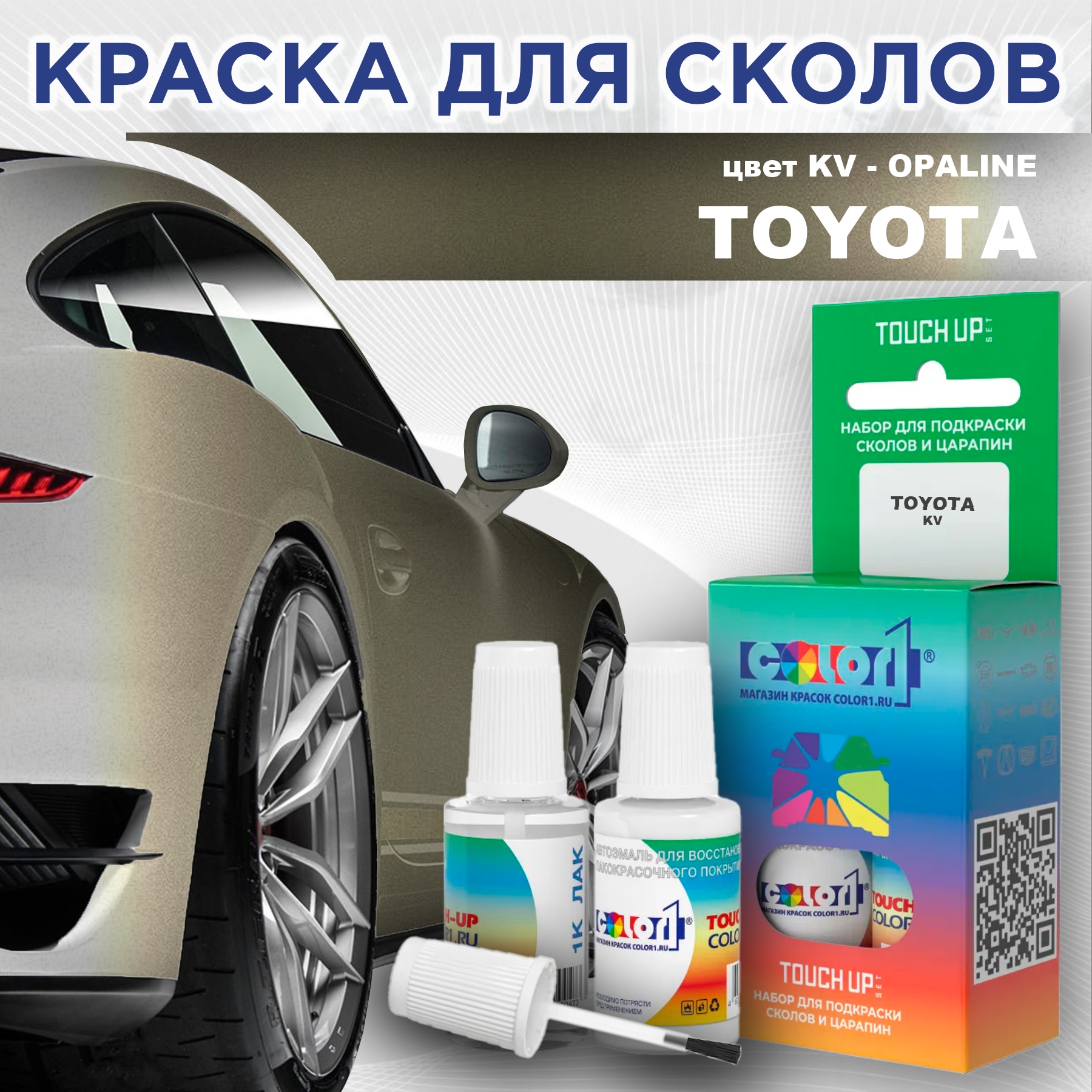 

Краска для сколов во флаконе с кисточкой COLOR1 для TOYOTA, цвет KV - OPALINE, Прозрачный