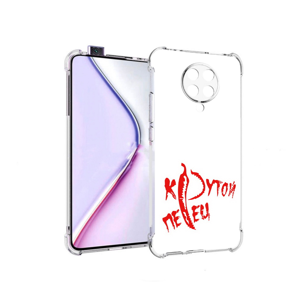 

Чехол MyPads крутой перец для Xiaomi Redmi K30 Pro Zoom 8/256GB/Redmi K30 Pro, Прозрачный, Tocco