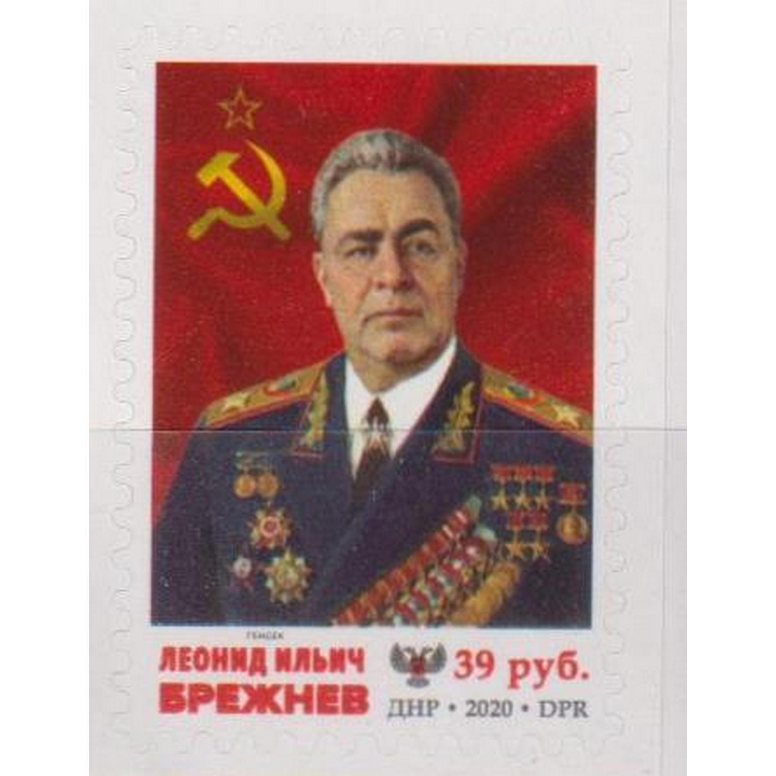 

Почтовые марки ДНР Леонид Ильич Брежнев Лидеры государств