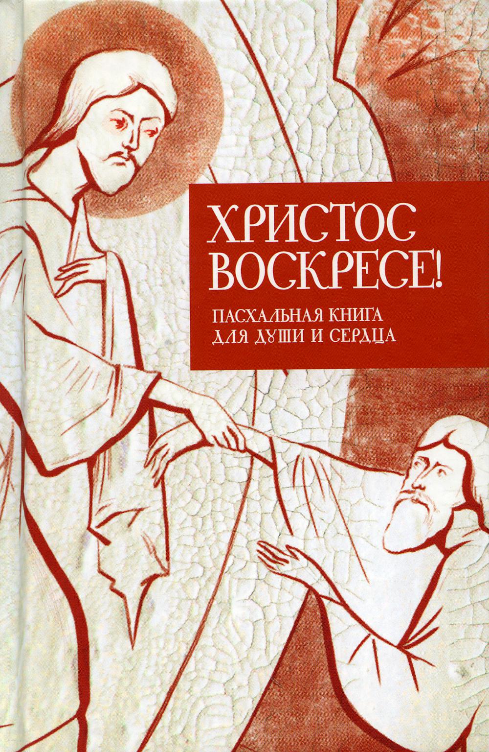 

Христос воскресе!