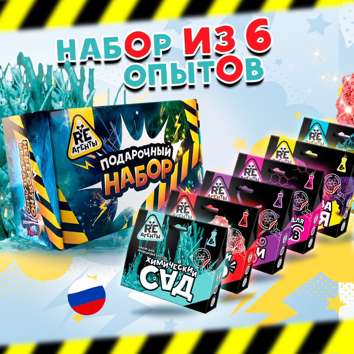 Большой набор опытов и экспериментов для детей Re-агенты 6 шт