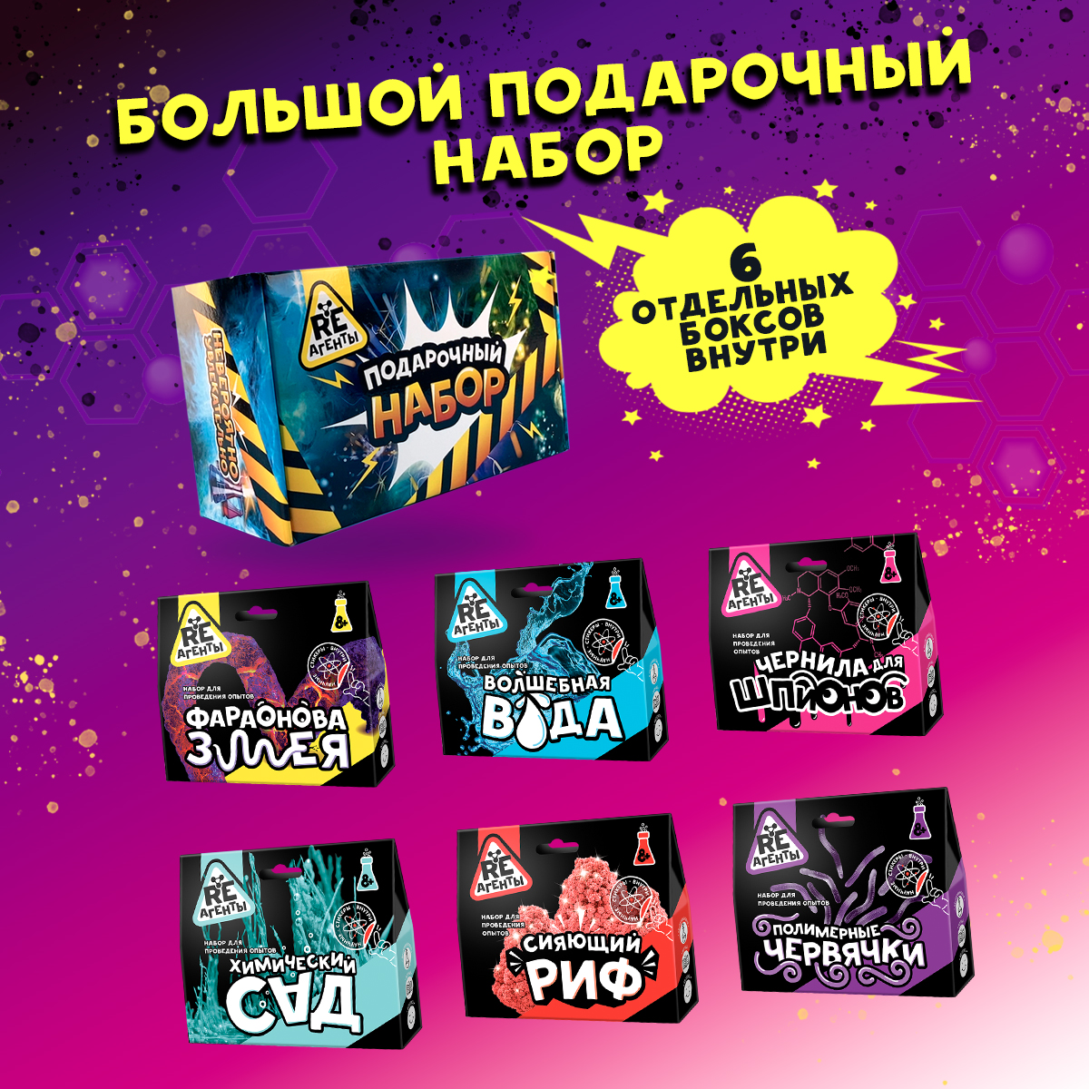 

Большой набор опытов и экспериментов для детей Re-агенты 6 шт, Re-Агенты EX0