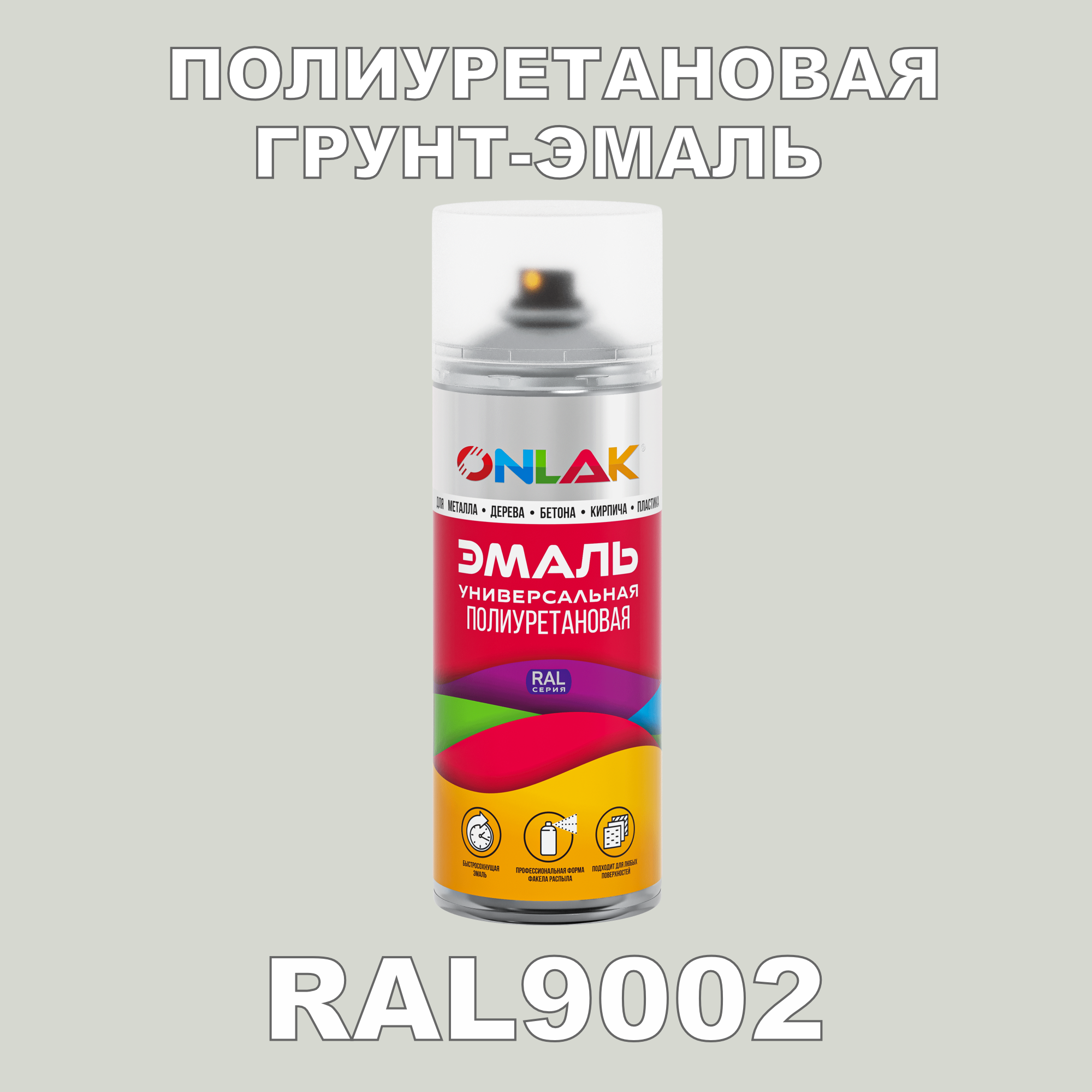 фото Грунт-эмаль полиуретановая onlak ral9002 матовая