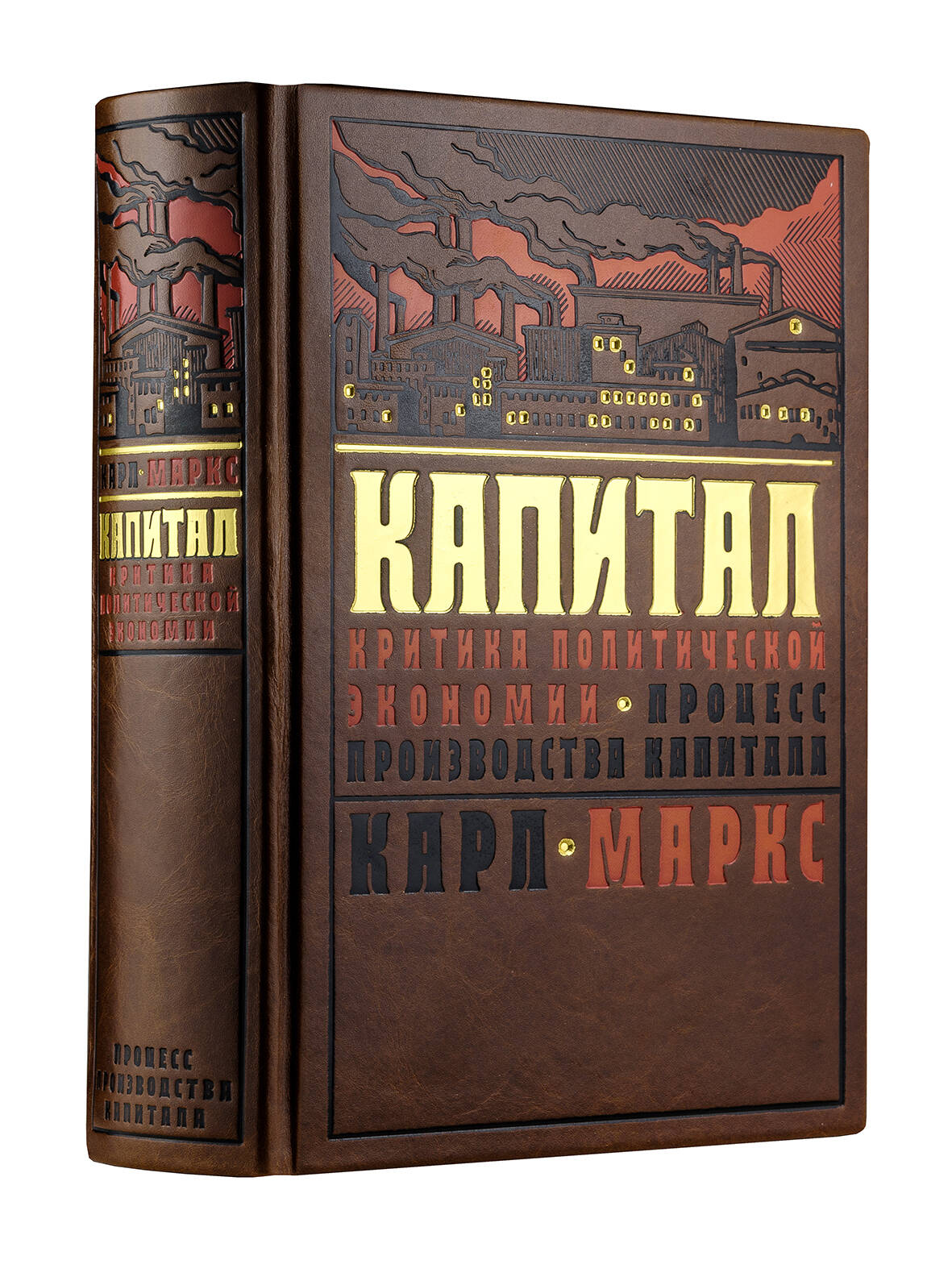 Капитал книга. Капитал критика политической экономии. Капитал советское издание. Капитал. Маркс к..