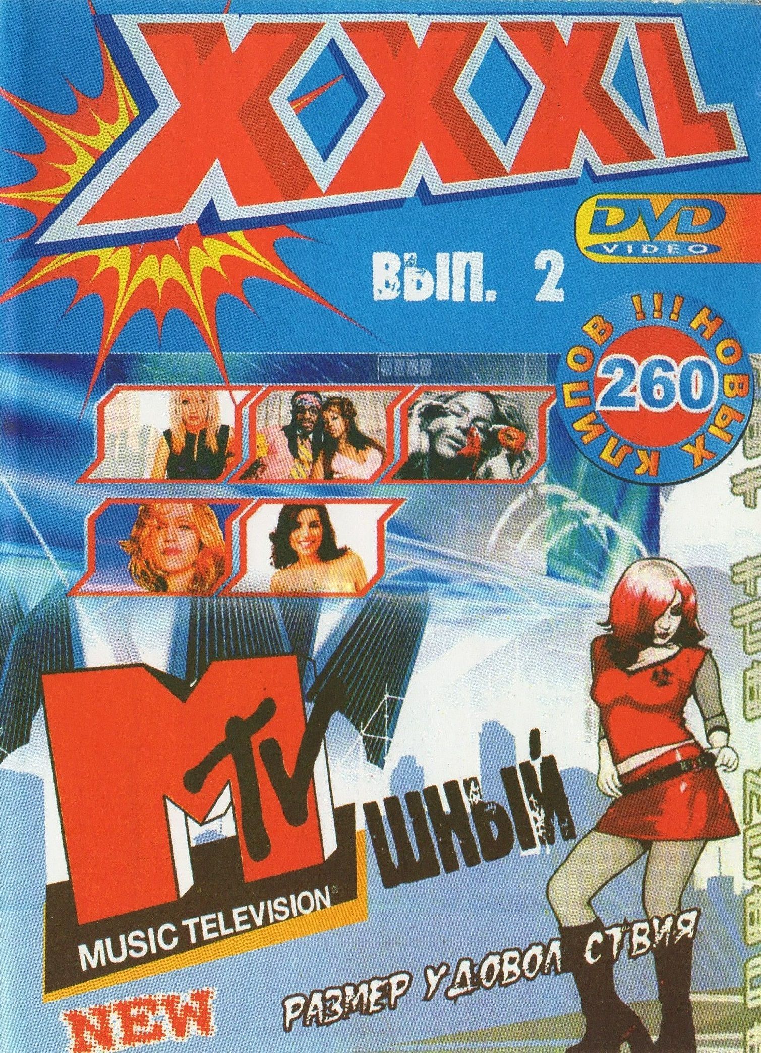 

Эм-ти-ви шный размер удовольствия 2 (DVD)