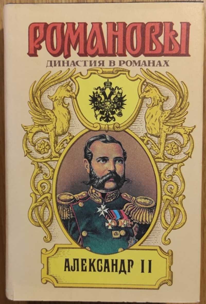

Александр II: Покуда есть Россия. Цареубийцы, Е2009-1