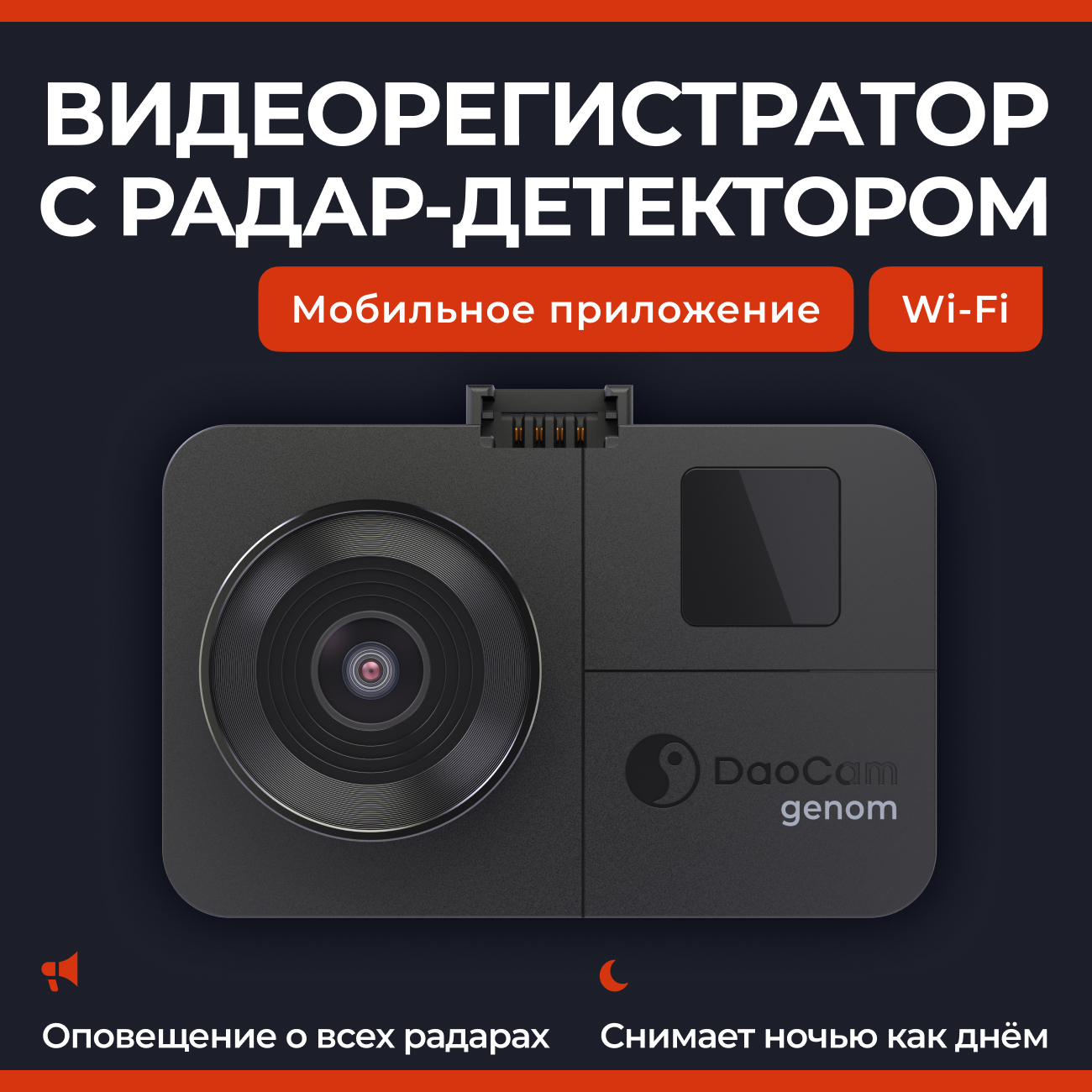 Видеорегистратор с радар-детектором Daocam 1047295 Genom Wi-Fi