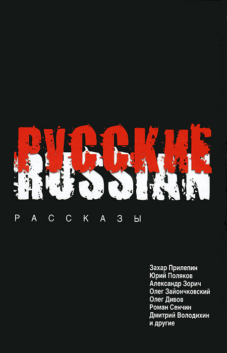 

Русские, В64-910