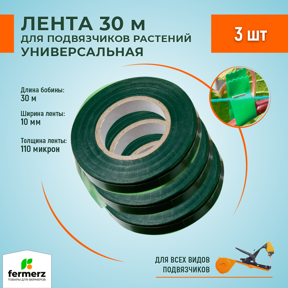 Лента для тапенера Green Helper LE01К3 10 мм комплект из 3х
