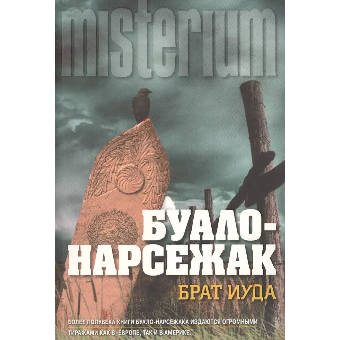 

Брат Иуда, М-36-5.10