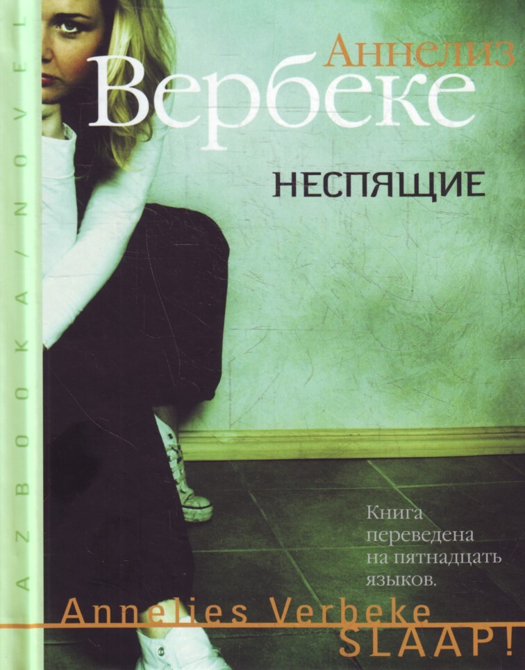

Неспящие, Б-46-0410