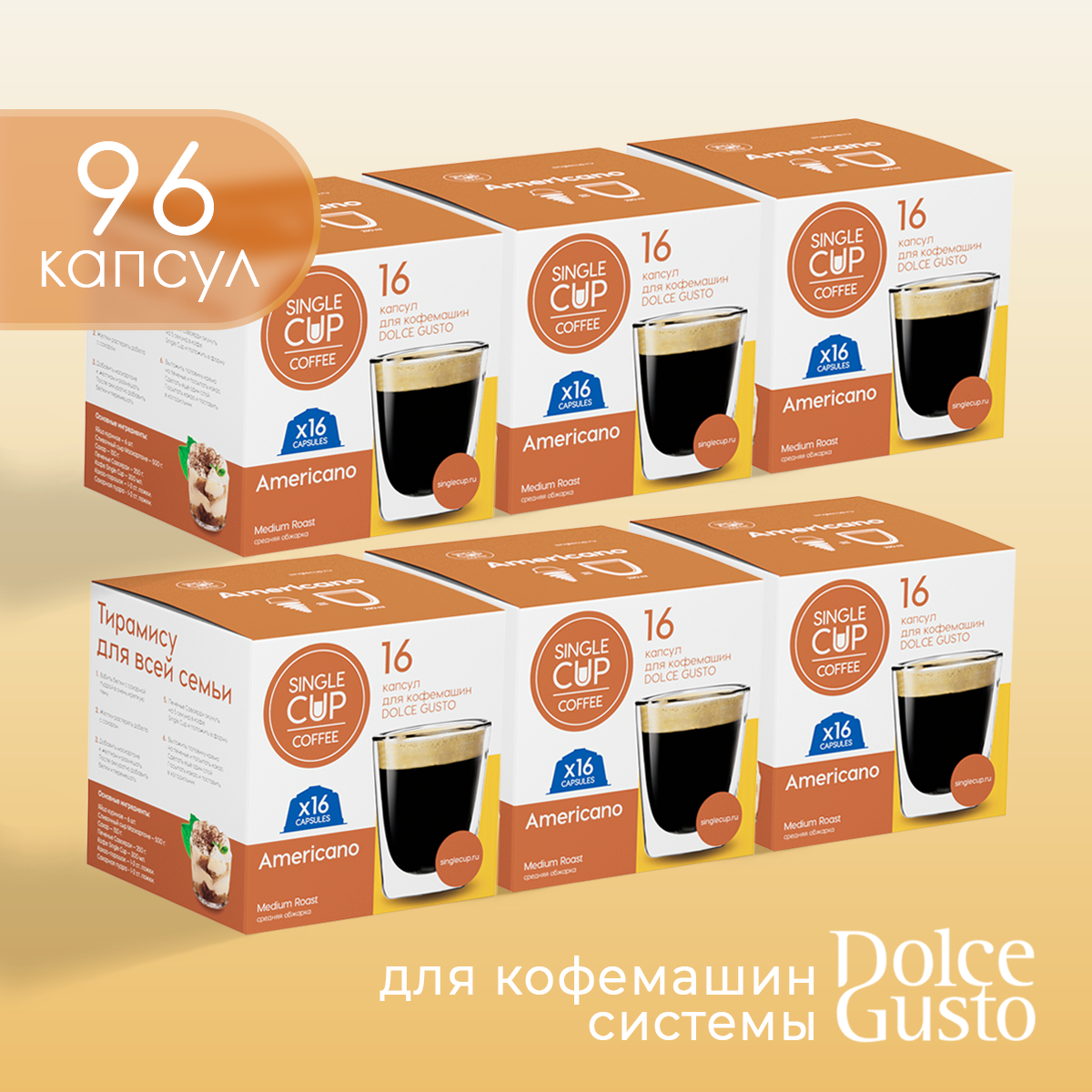 Кофе в капсулах Single Cup Coffee Americano, 96 шт