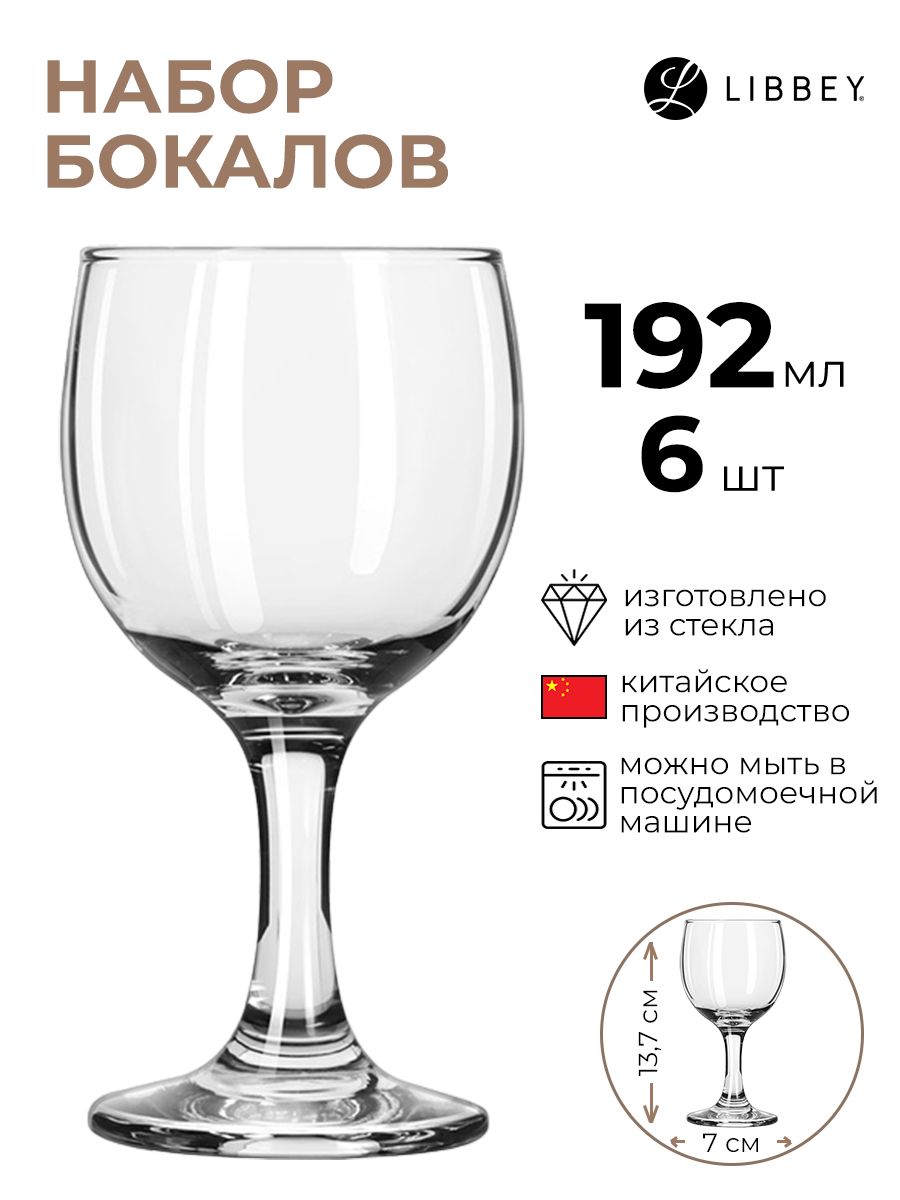 

Набор бокалов Libbey 6шт 192мл, Прозрачный