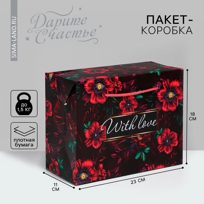 

Пакет—коробка Дарите Счастье With love 23 х 18 х 11 см, Черный