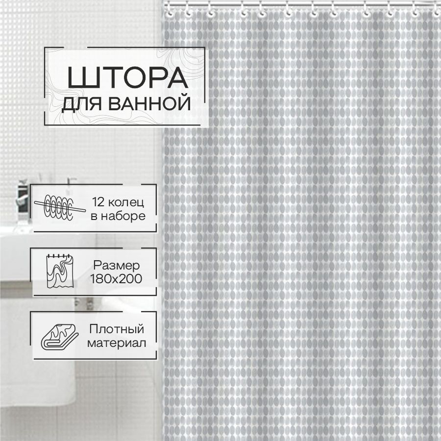 Штора для ванной Zenfort Ритм полиэстер 180х200см 12 колец с утяжелителем мультиколор