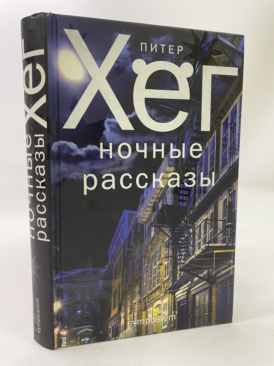 

Ночные рассказы, ЛУ-42-2304