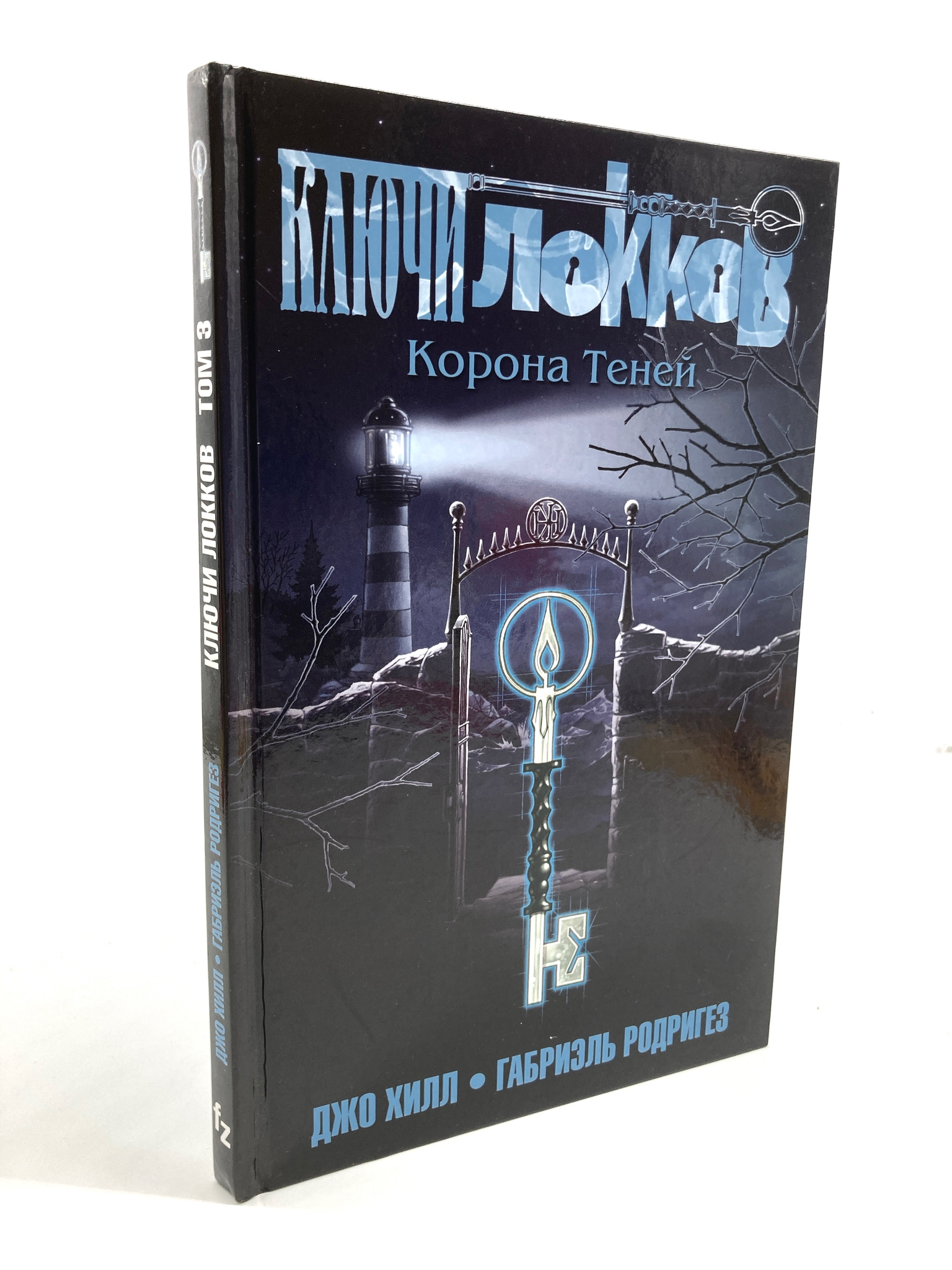 

Ключи Локков. Корона Теней. Том 3, МАР-148-2304
