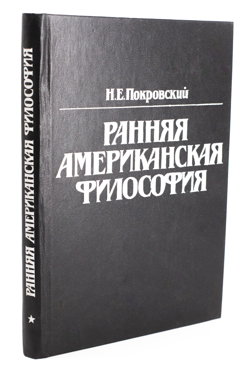 

Ранняя американская философия, БМ-19-2702