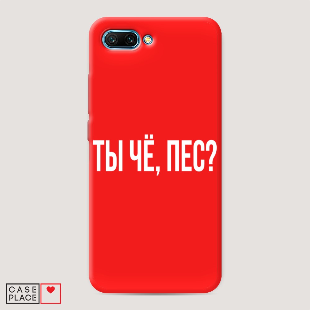 

Чехол Awog на Honor 10 "Ты чё, пес", Разноцветный, 65353-1