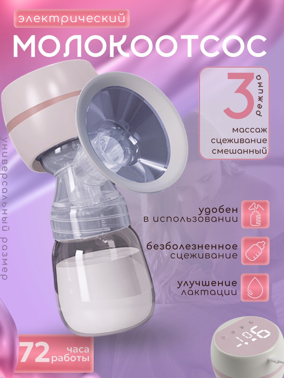 

Молокоотсос электрический беспроводной Lirano