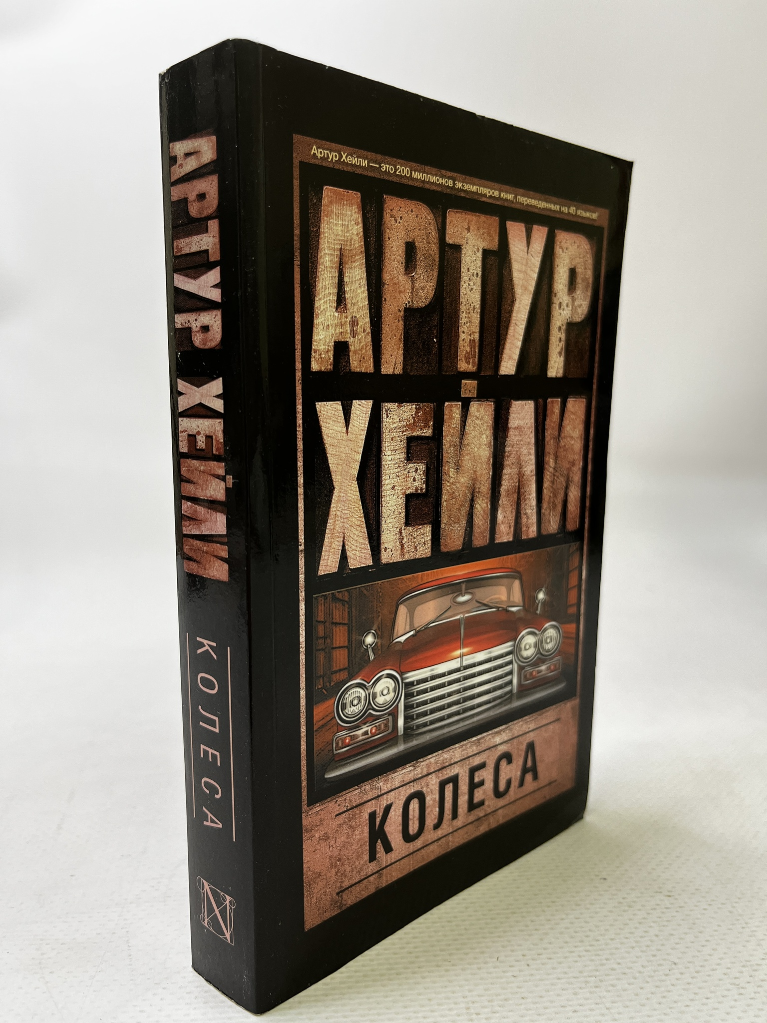 

Колеса, АБШ-64-2204