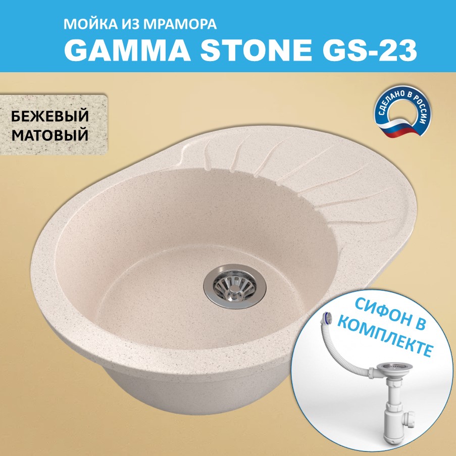 Каменная кухонная мойка Gamma Stone GS-23 Бежевый 9990₽