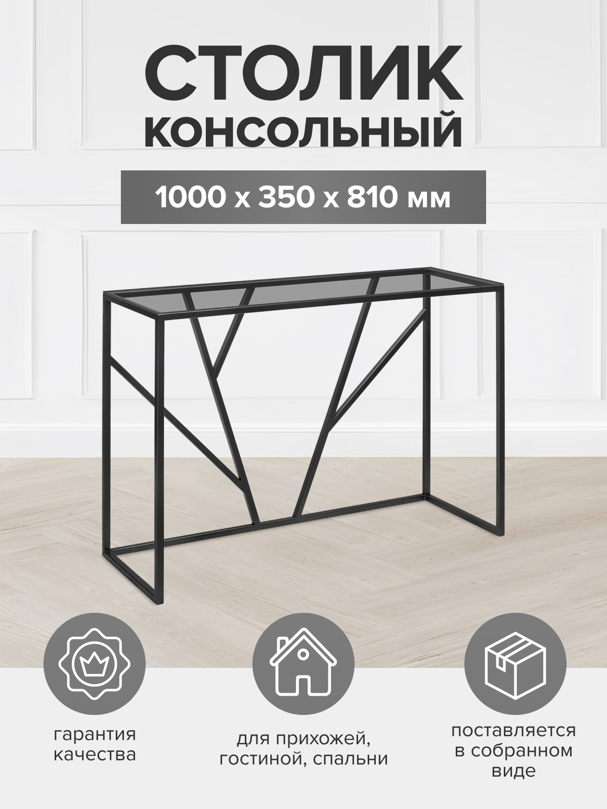 Консоль GreenWeen EVA, черная, тонированное стекло 1000х350х810