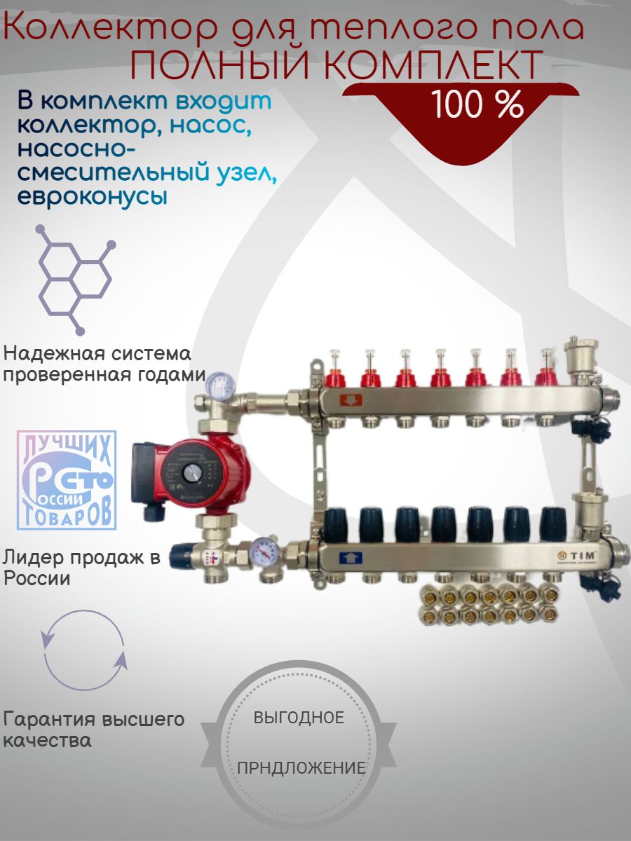 

Комплект для водяного теплого пола с насосом: Коллектор 7 выходов, JH-1035, 25-60 130, kcs 500