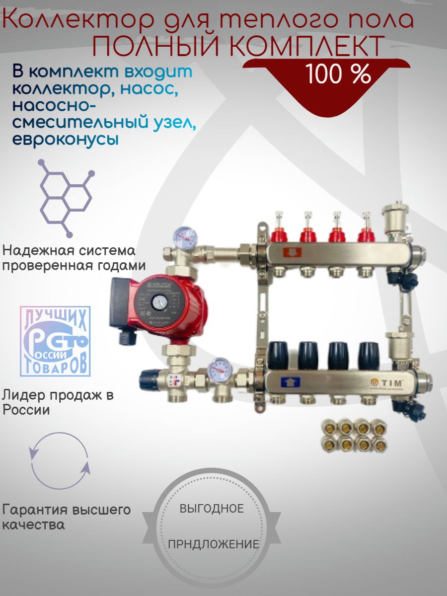 

Комплект для водяного теплого пола с насосом: Коллектор 4 выхода,смес. узел,насос,фитинг, kcs 500