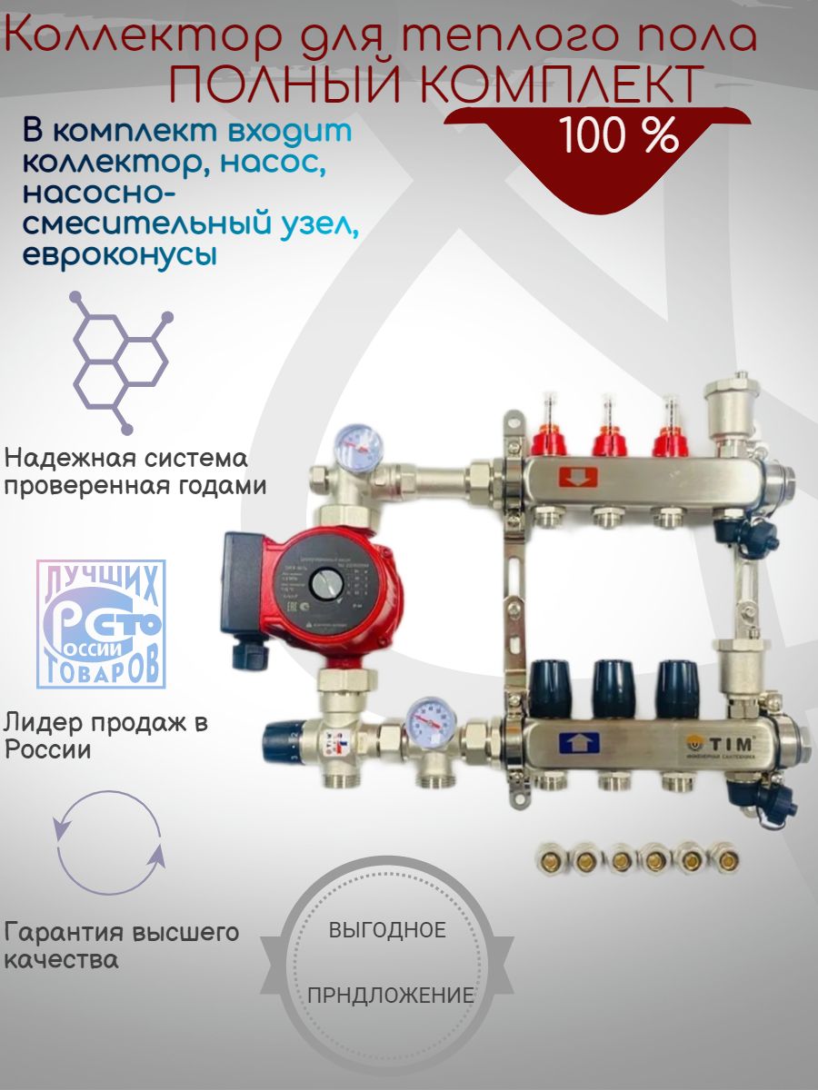 

Комплект для водяного теплого пола с насосом: Коллектор 3 выхода,смес. узел,насос,фитинг, kcs 500