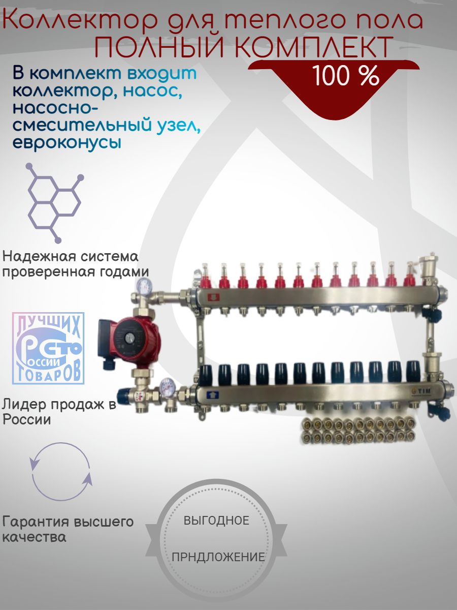 

Комплект для водяного теплого пола с насосом: Коллектор 12 выходов,смес. узел,насос,фитинг, kcs 500