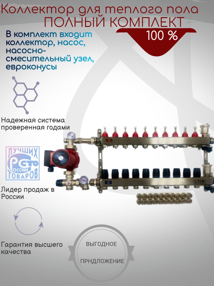 

Комплект для водяного теплого пола с насосом: Коллектор 10 выходов,смес. узел,насос,фитинг, kcs 500