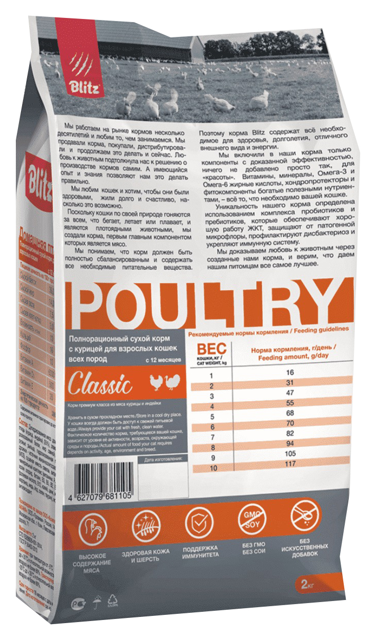 фото Сухой корм для взрослых кошек blitz classic adult cat poultry с птицей, 2 шт по 2 кг