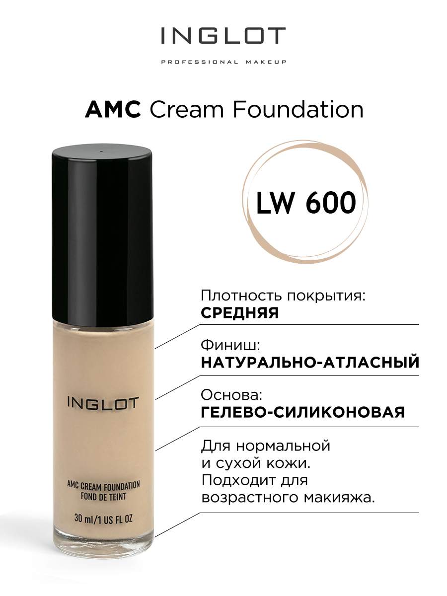

Тональный крем INGLOT AMC LW 600, Тональный крем инглот AMC