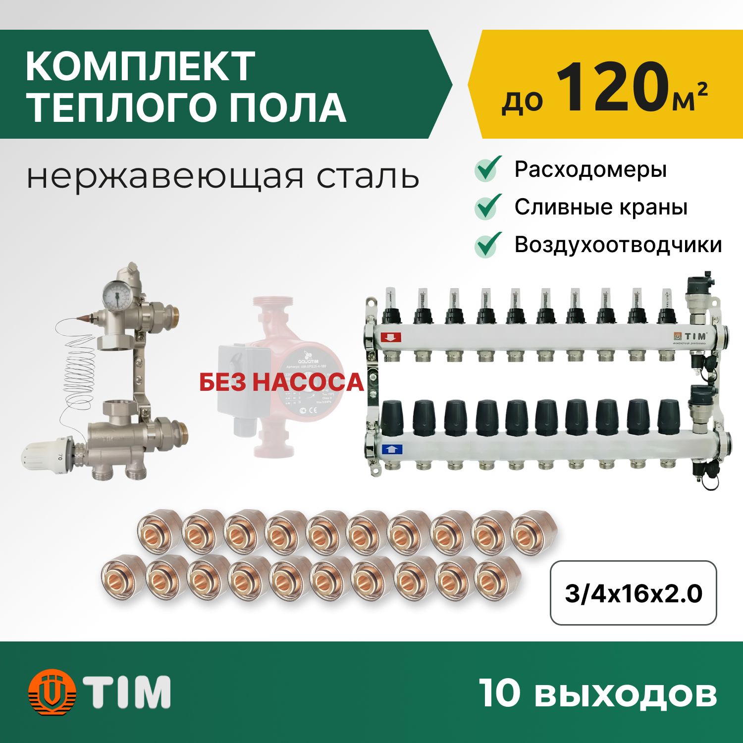 

Комплект для водяного теплого пола: коллект. группа 10 выходов, смес. узел, фитинги 20 шт, комплект-KCS_белый