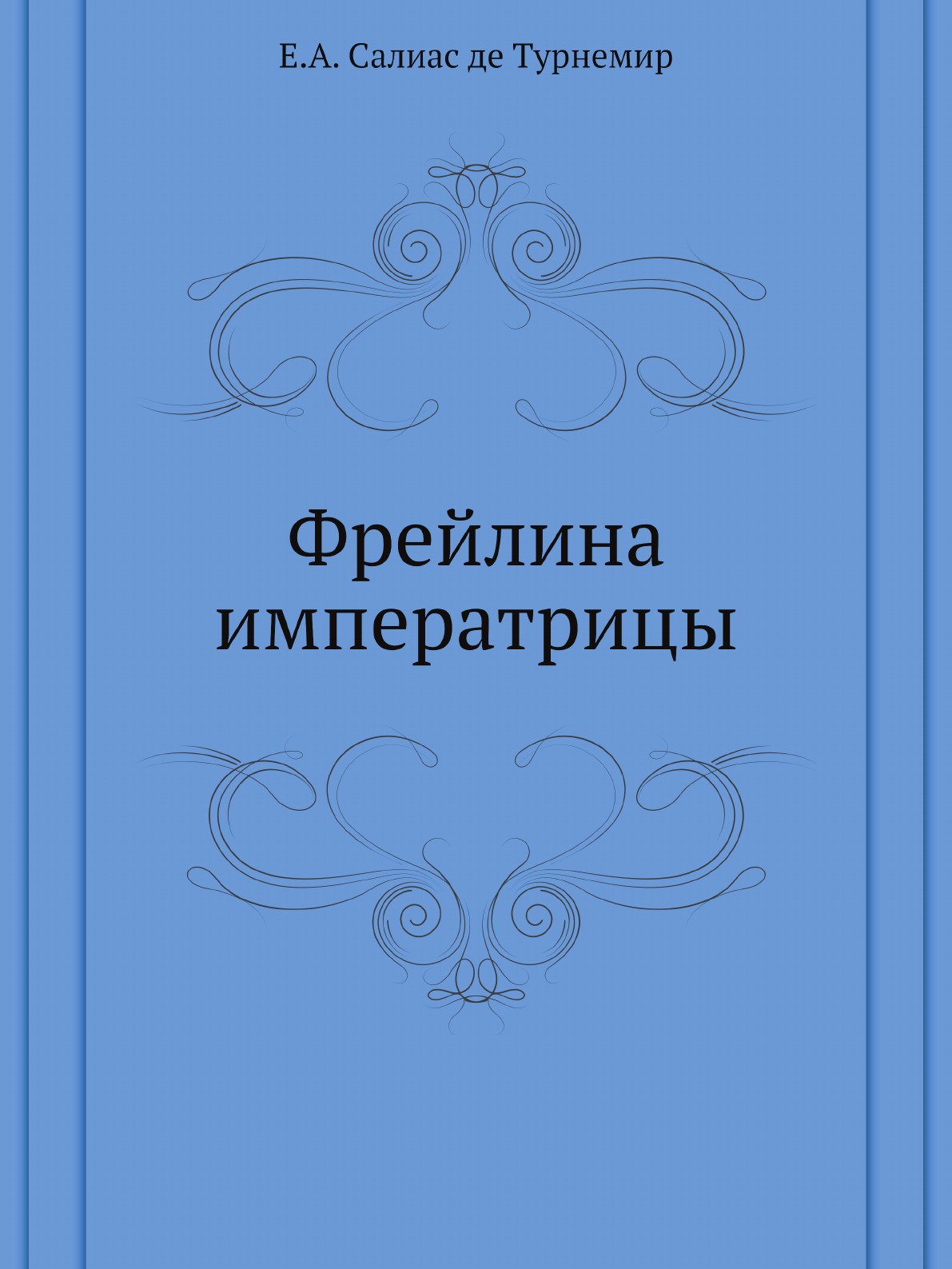 

Книга Фрейлина императрицы