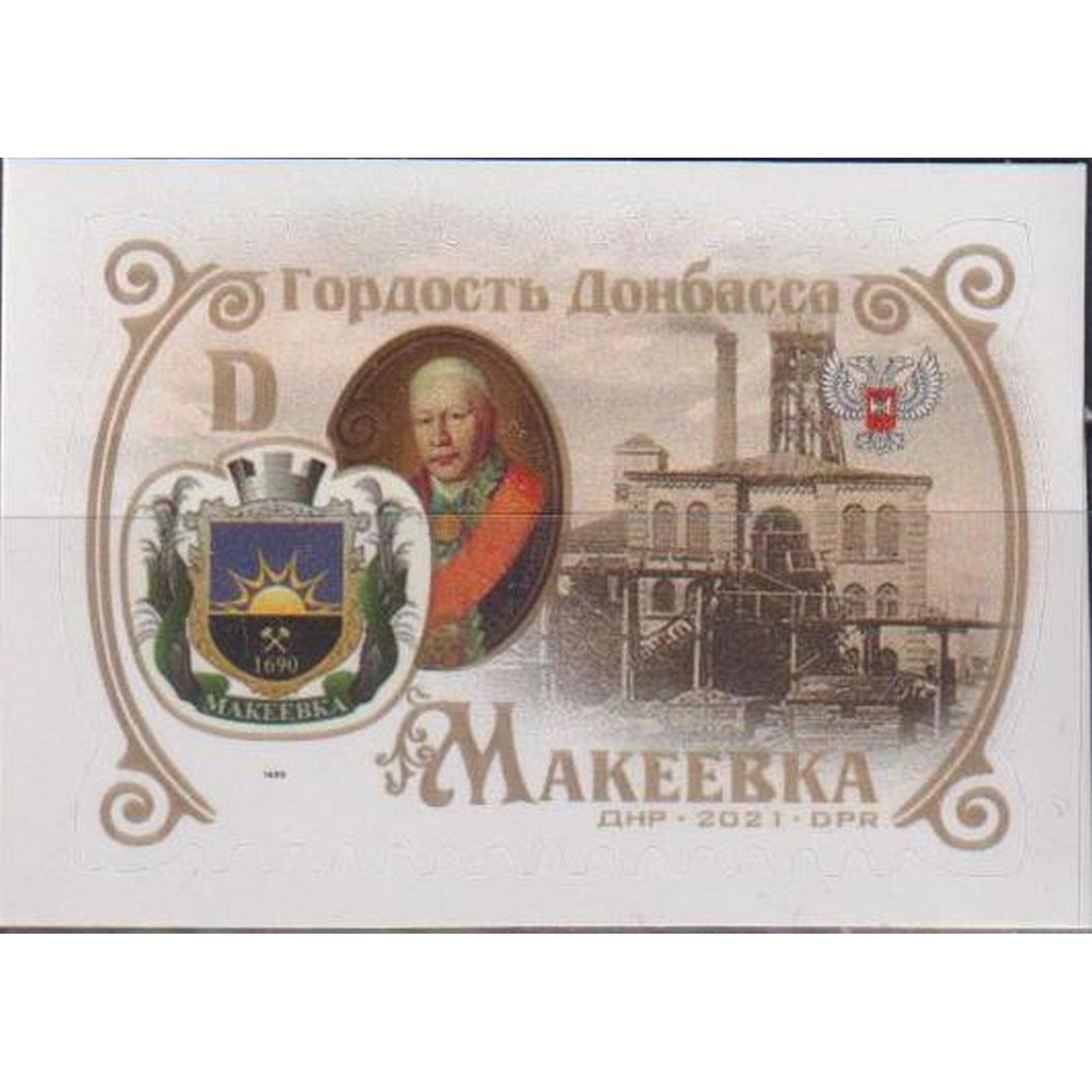 

Почтовые марки ДНР Гордость Донбасса. Макеевка Гербы