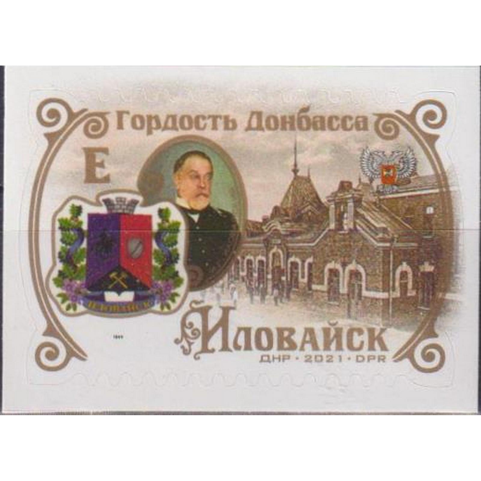 

Почтовые марки ДНР Гордость Донбасса. Макеевка Гербы