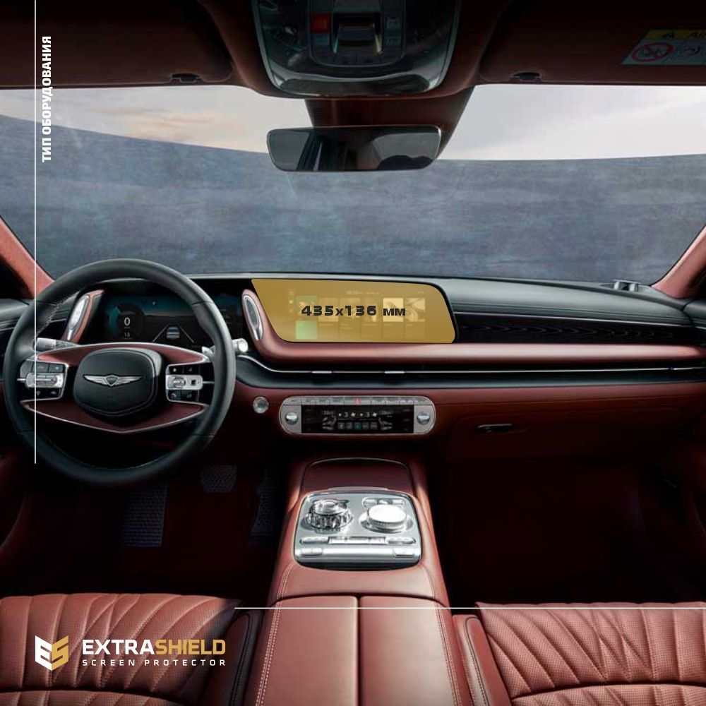 Пленка статическая EXTRASHIELD для Genesis G90 GP-GE-G90-04