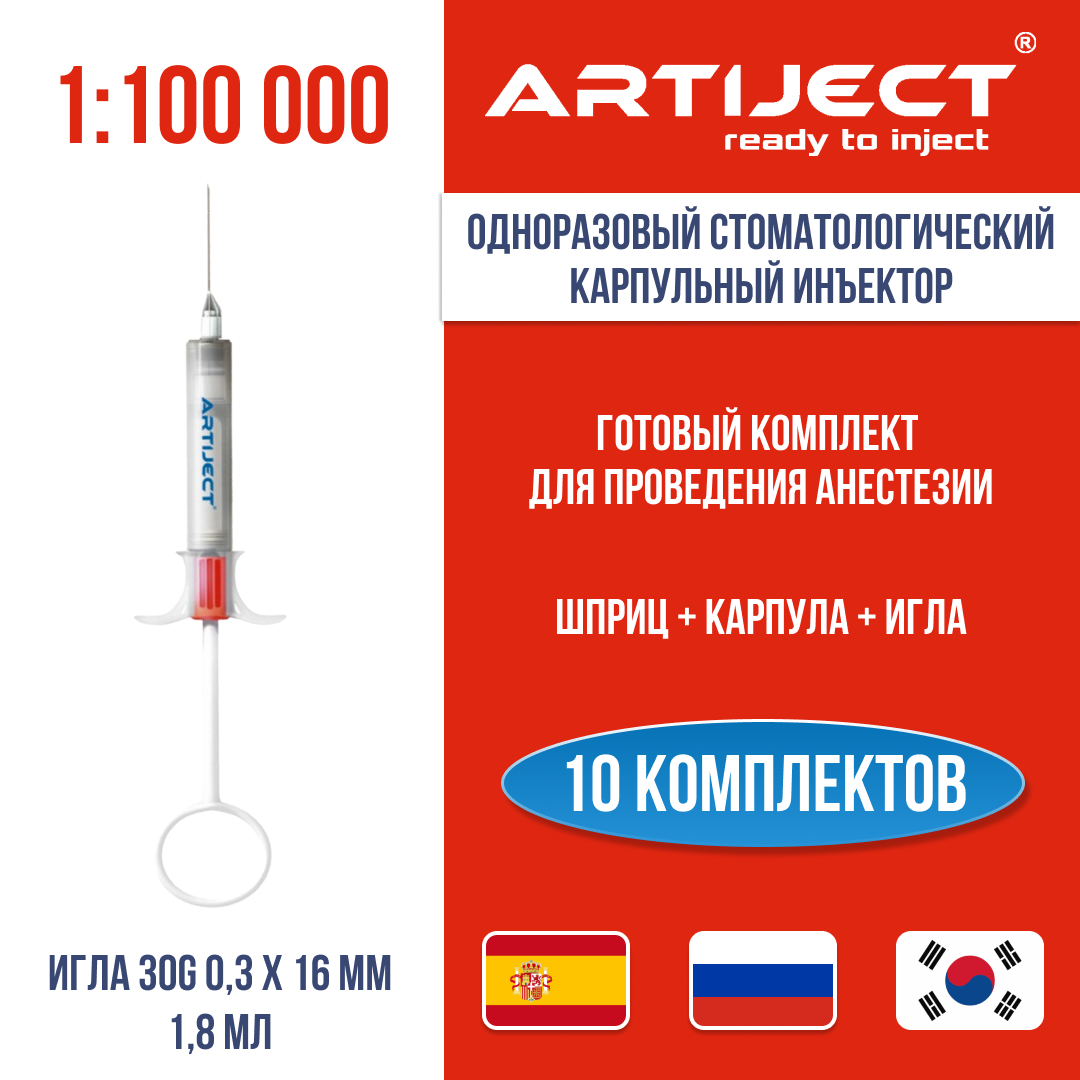 Одноразовый инъектор ARTIJECT, игла 30G 0,3x16 мм 5 шт