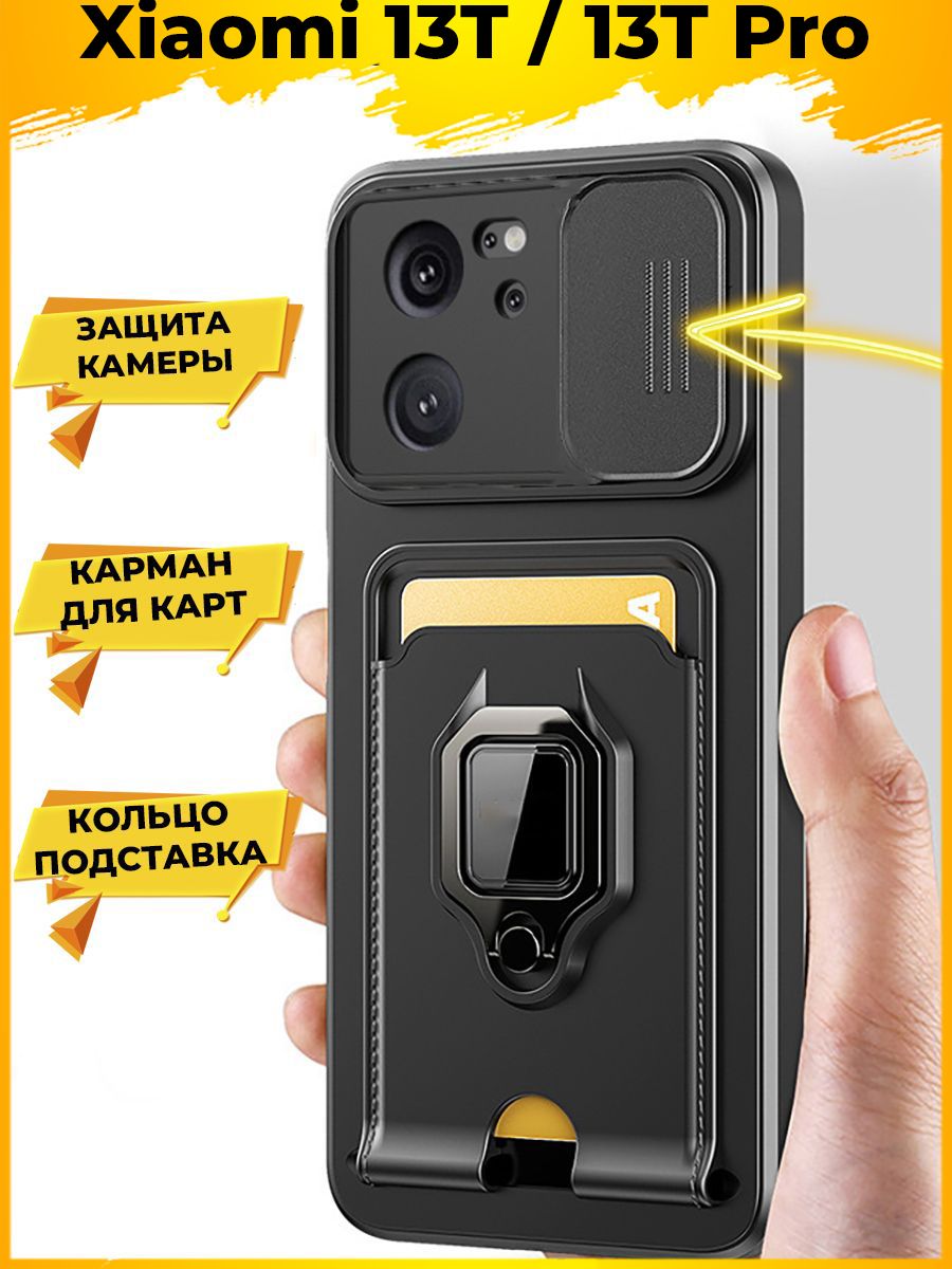 

Чехол Hold для смартфона Xiaomi 13T/13T Pro Черный