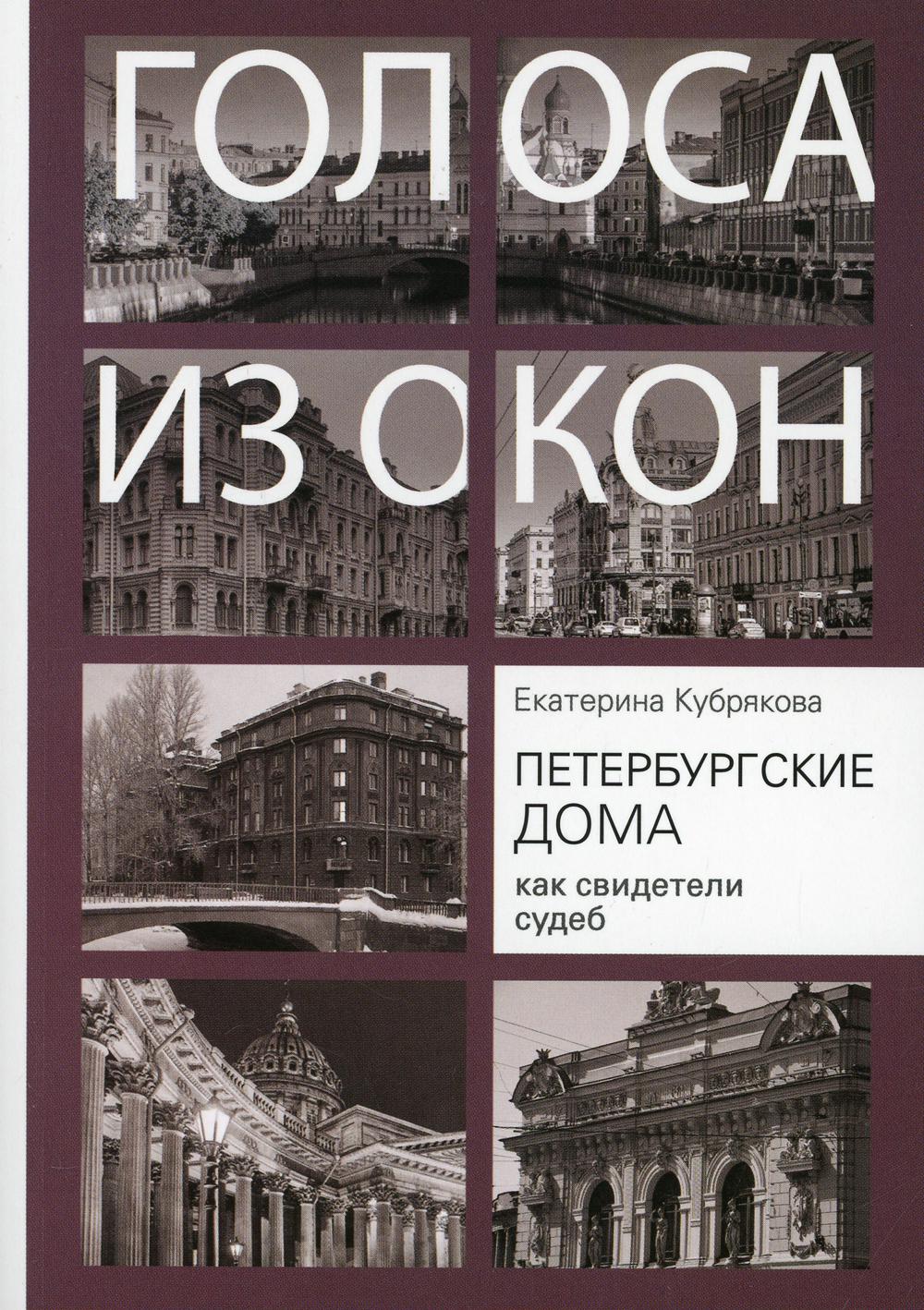 фото Книга петербургские дома как свидетели судеб центрполиграф