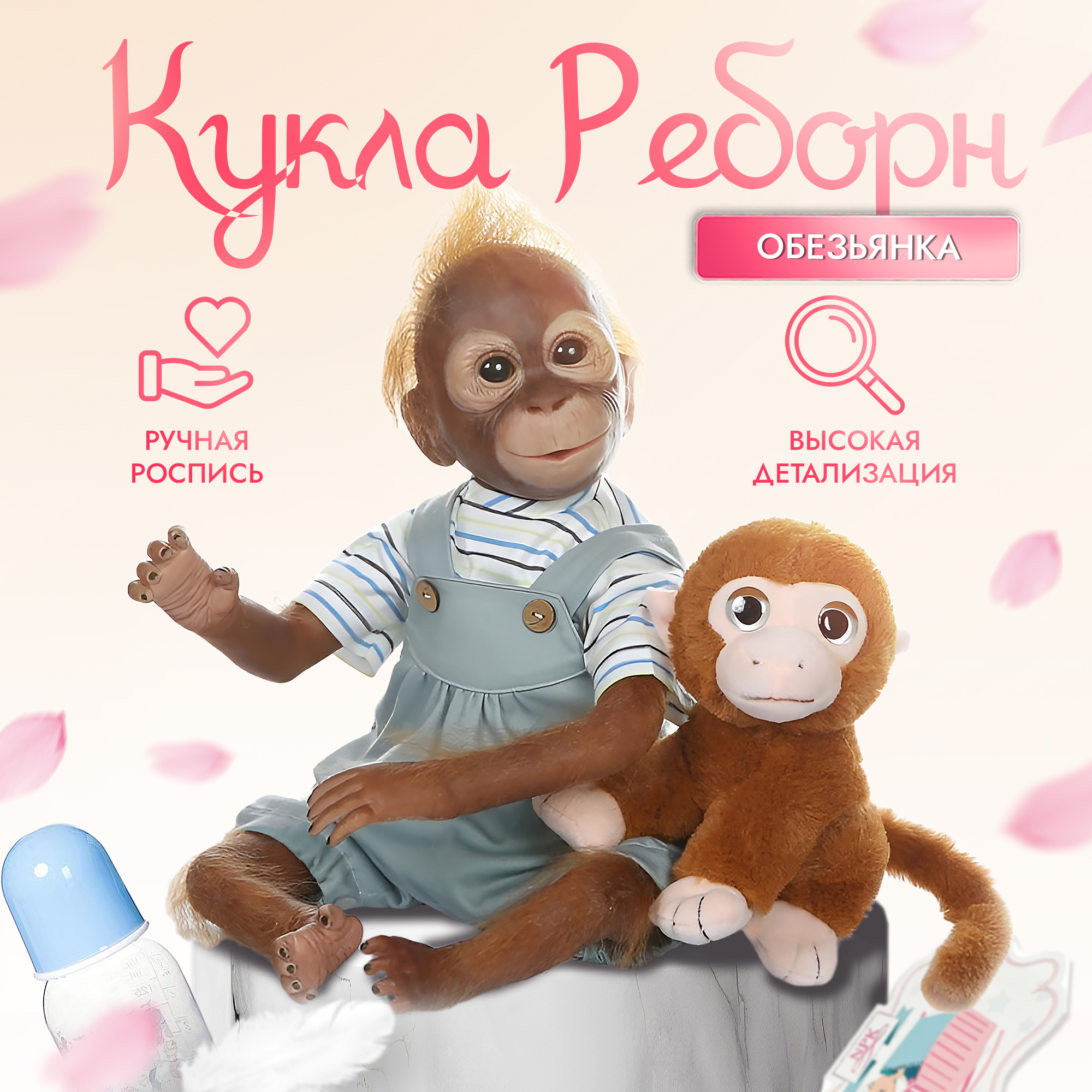 Кукла мягконабивная реборн обезьяна Тимон,50 см, с аксессуарами
