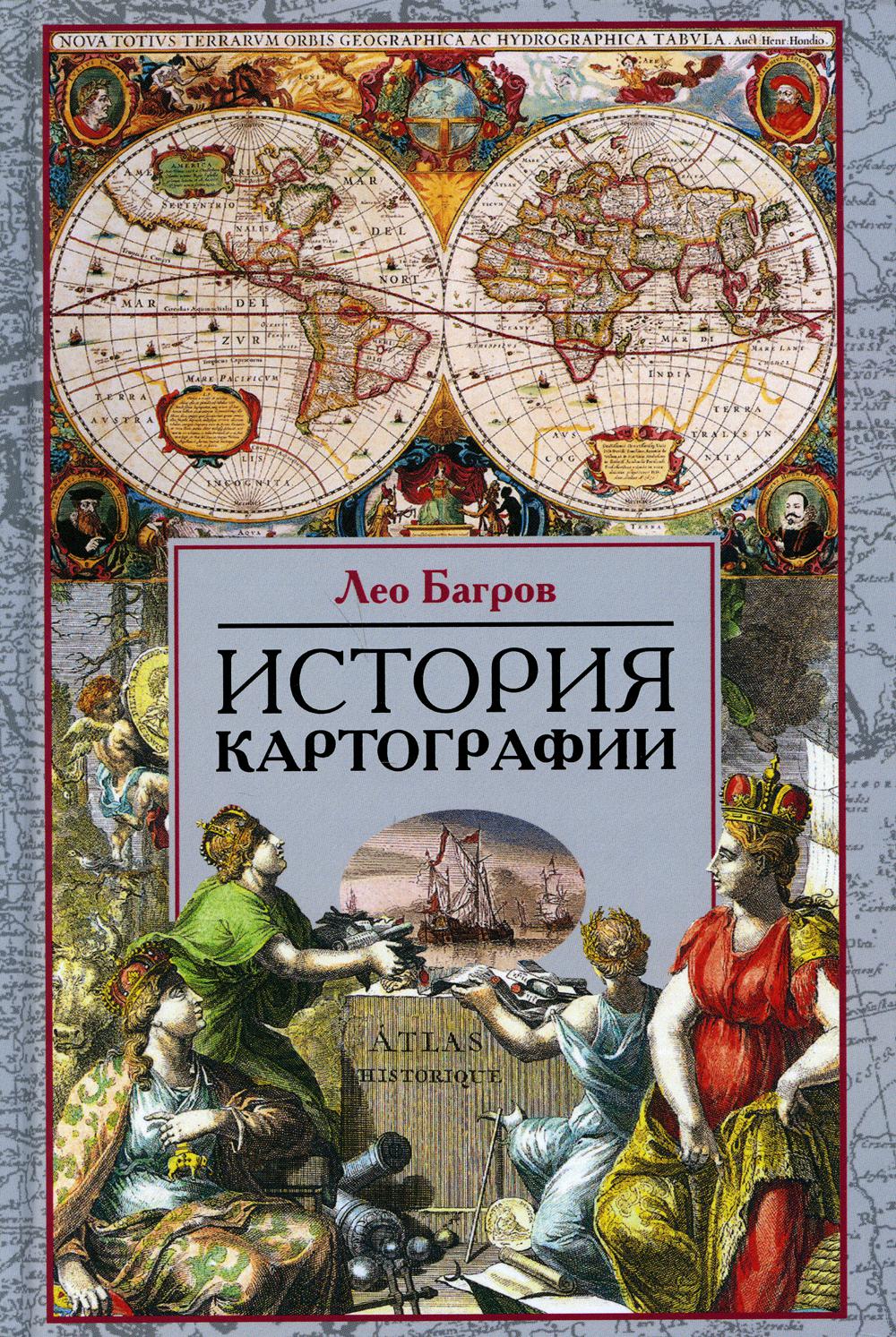 

История картографии
