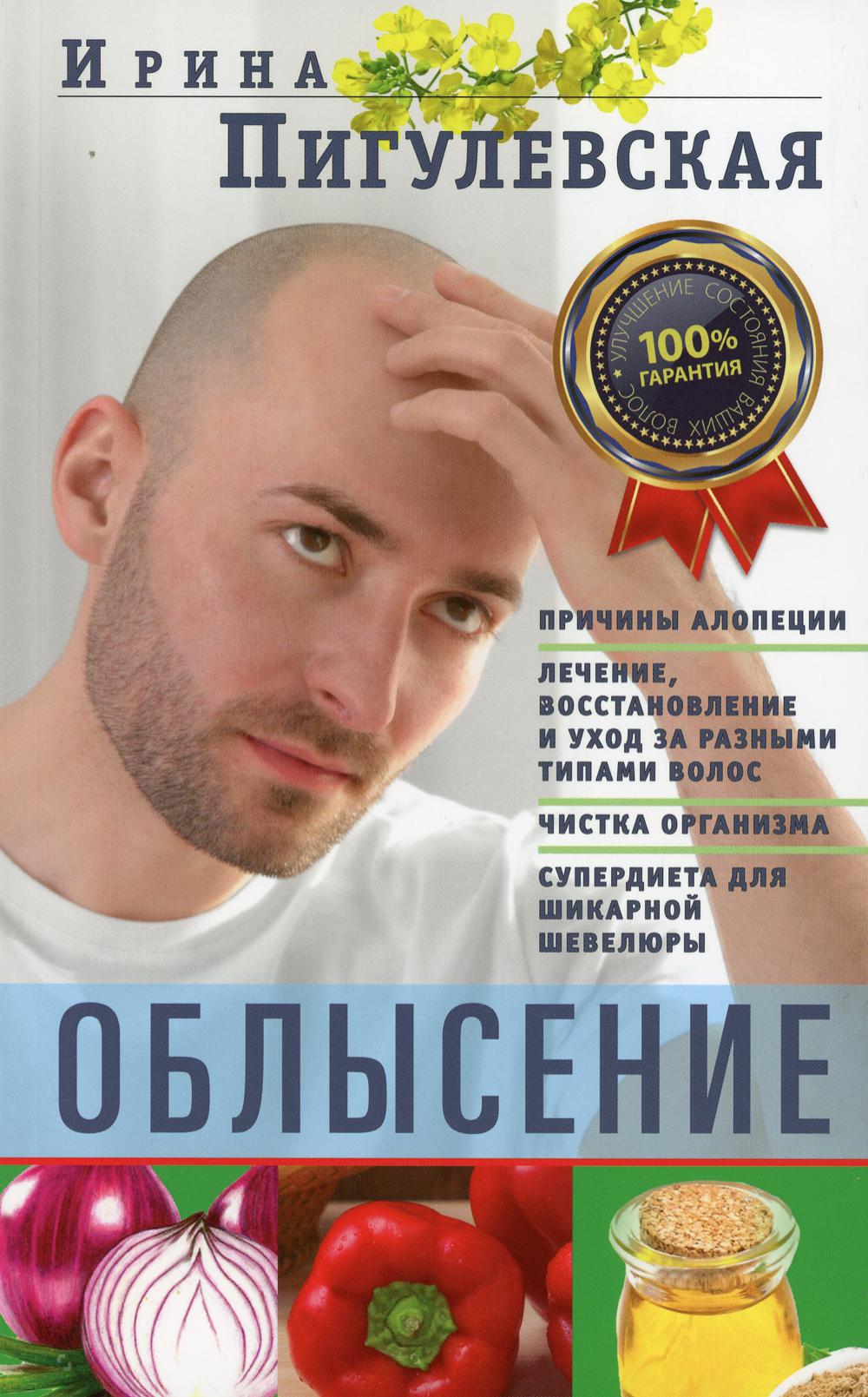 

Облысение