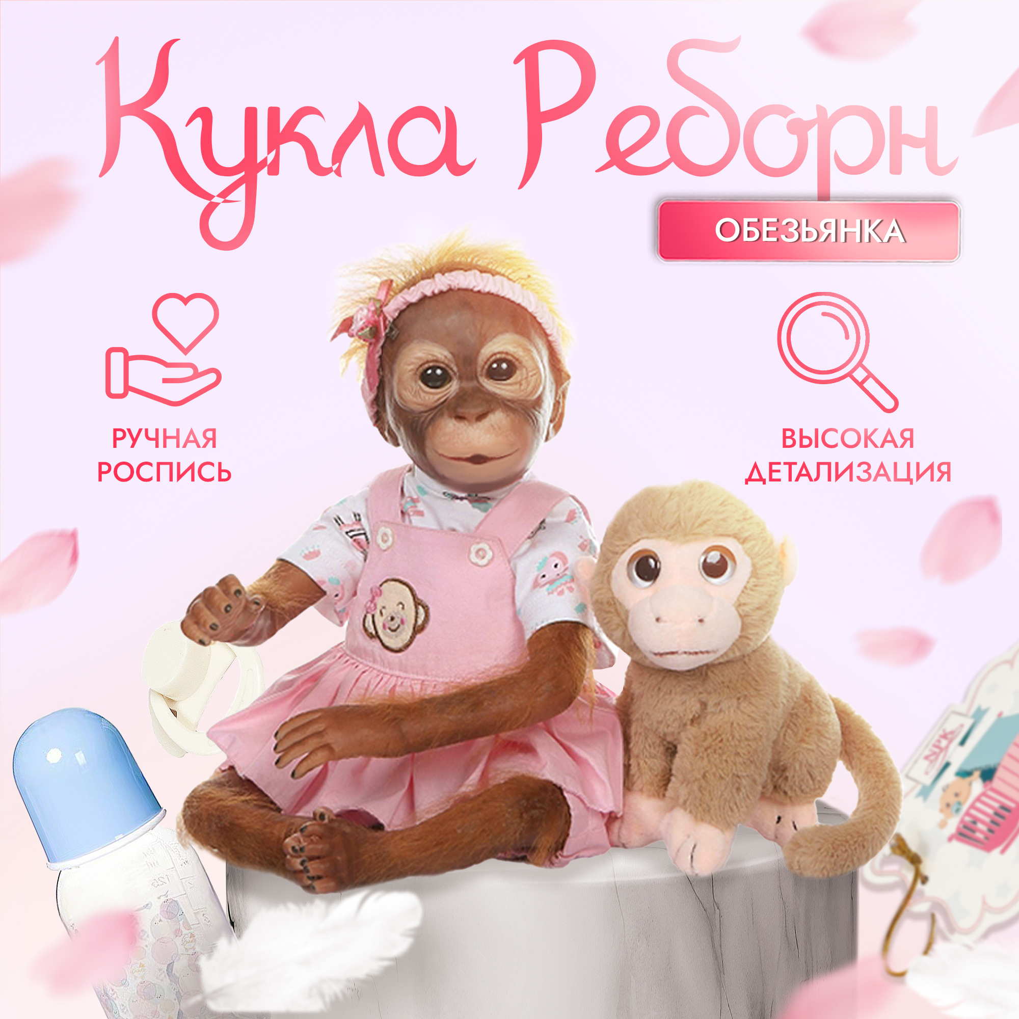 Кукла мягконабивная реборн обезьяна Люся, 50 см с аксессуарами