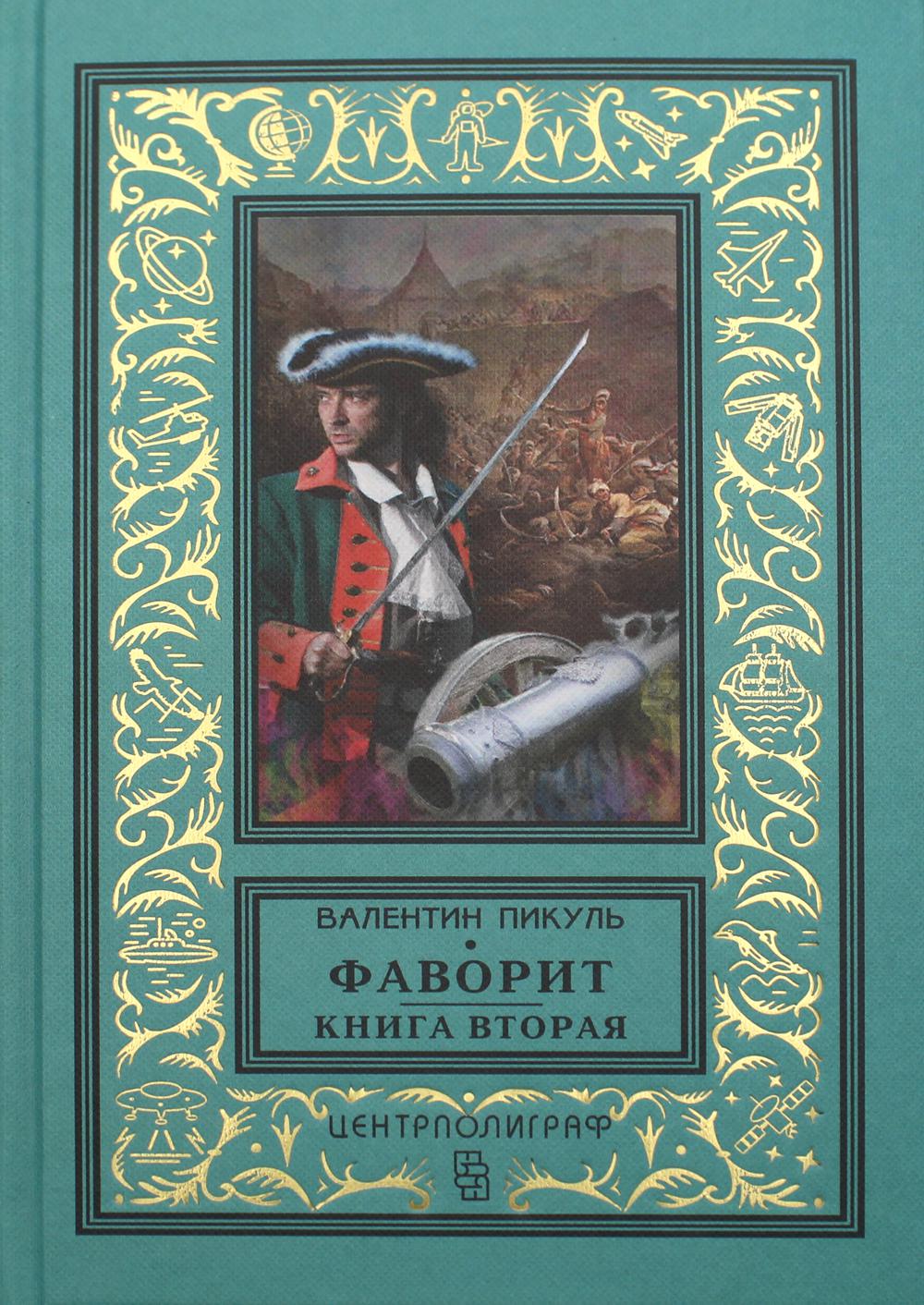 

Фаворит