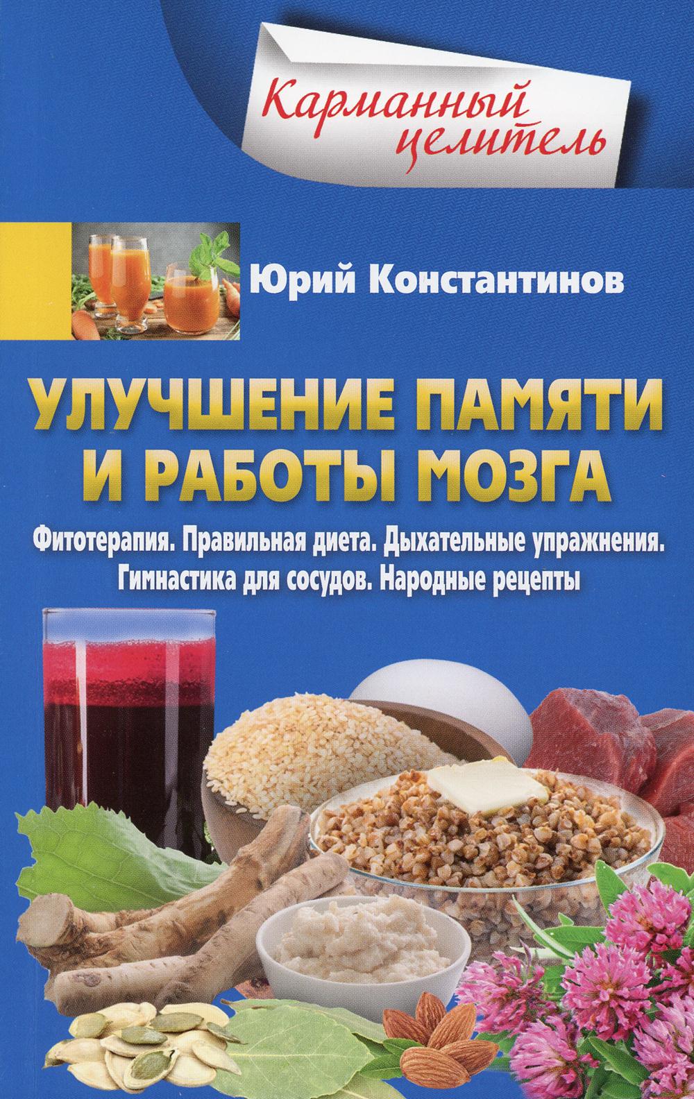 

Улучшение памяти и работы мозга