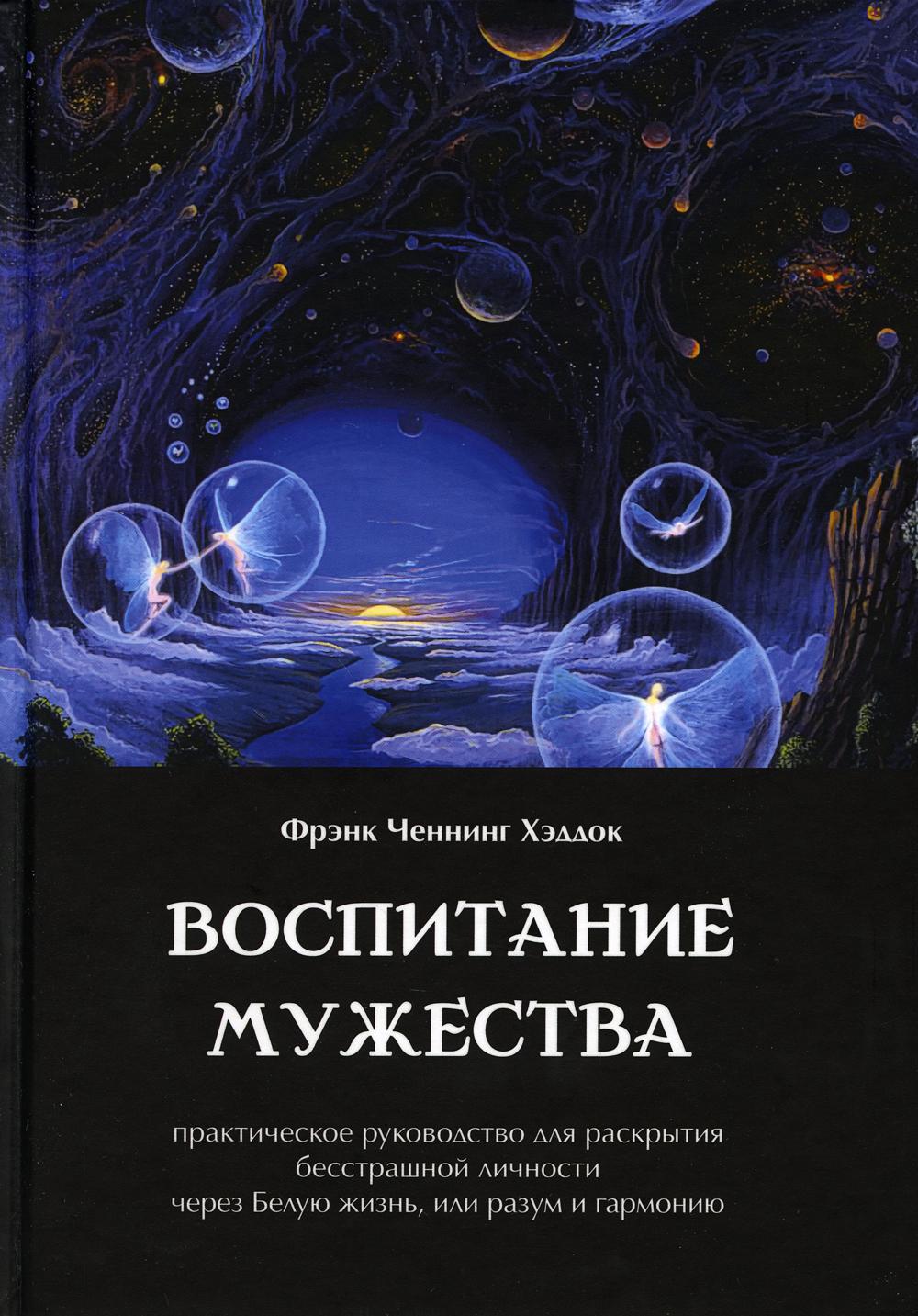 

Воспитание мужества