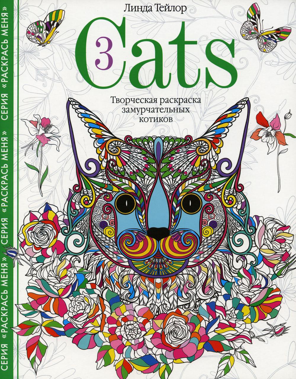 

Книга Cats-3